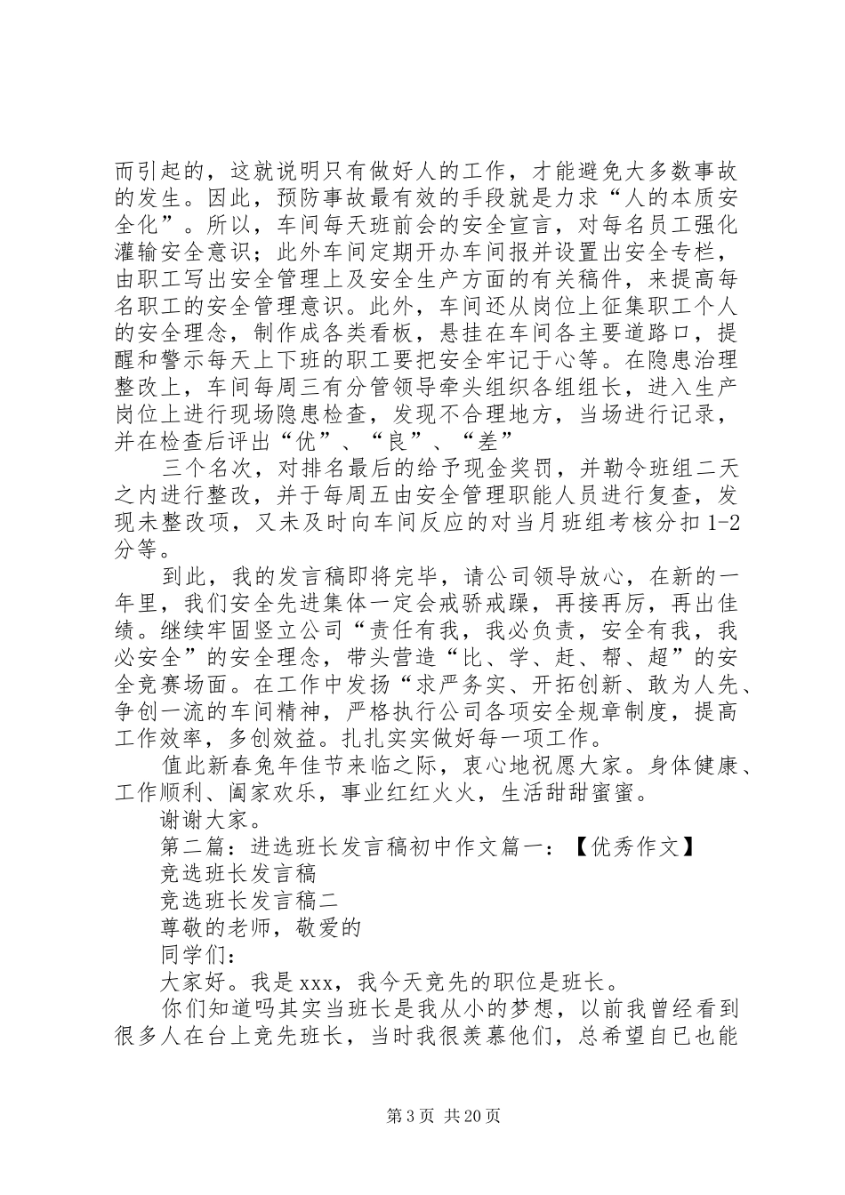 安全选进集体发言稿_第3页
