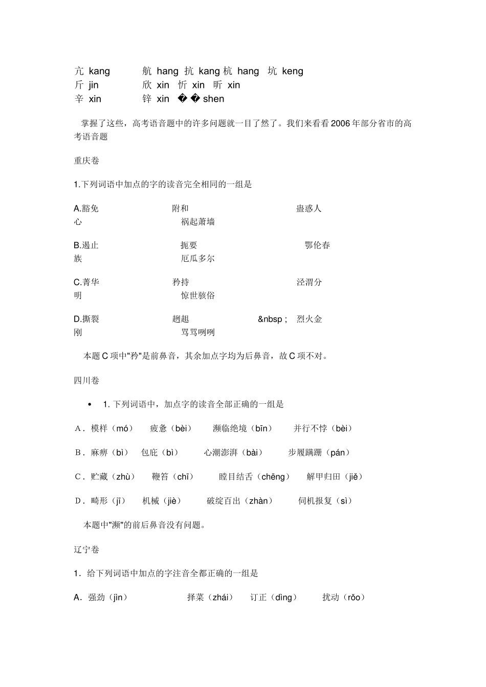 高考语文复习中声旁的巧用_第2页