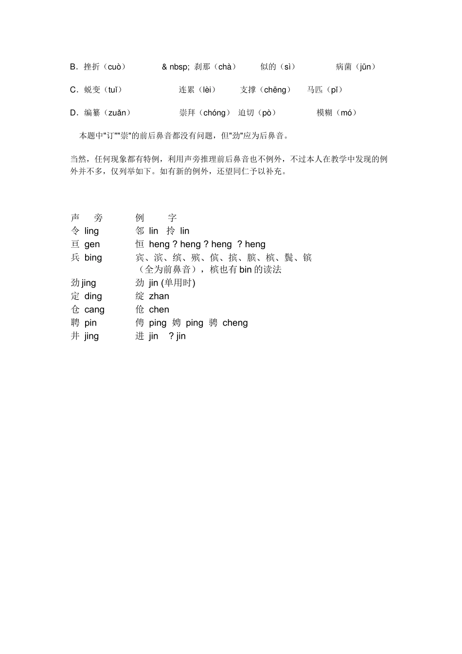 高考语文复习中声旁的巧用_第3页