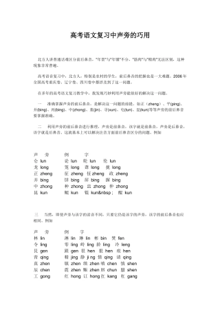 高考语文复习中声旁的巧用