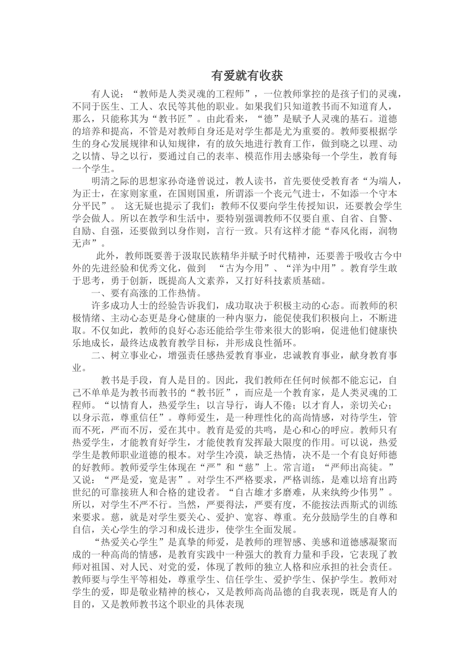 有爱就有收获_第1页