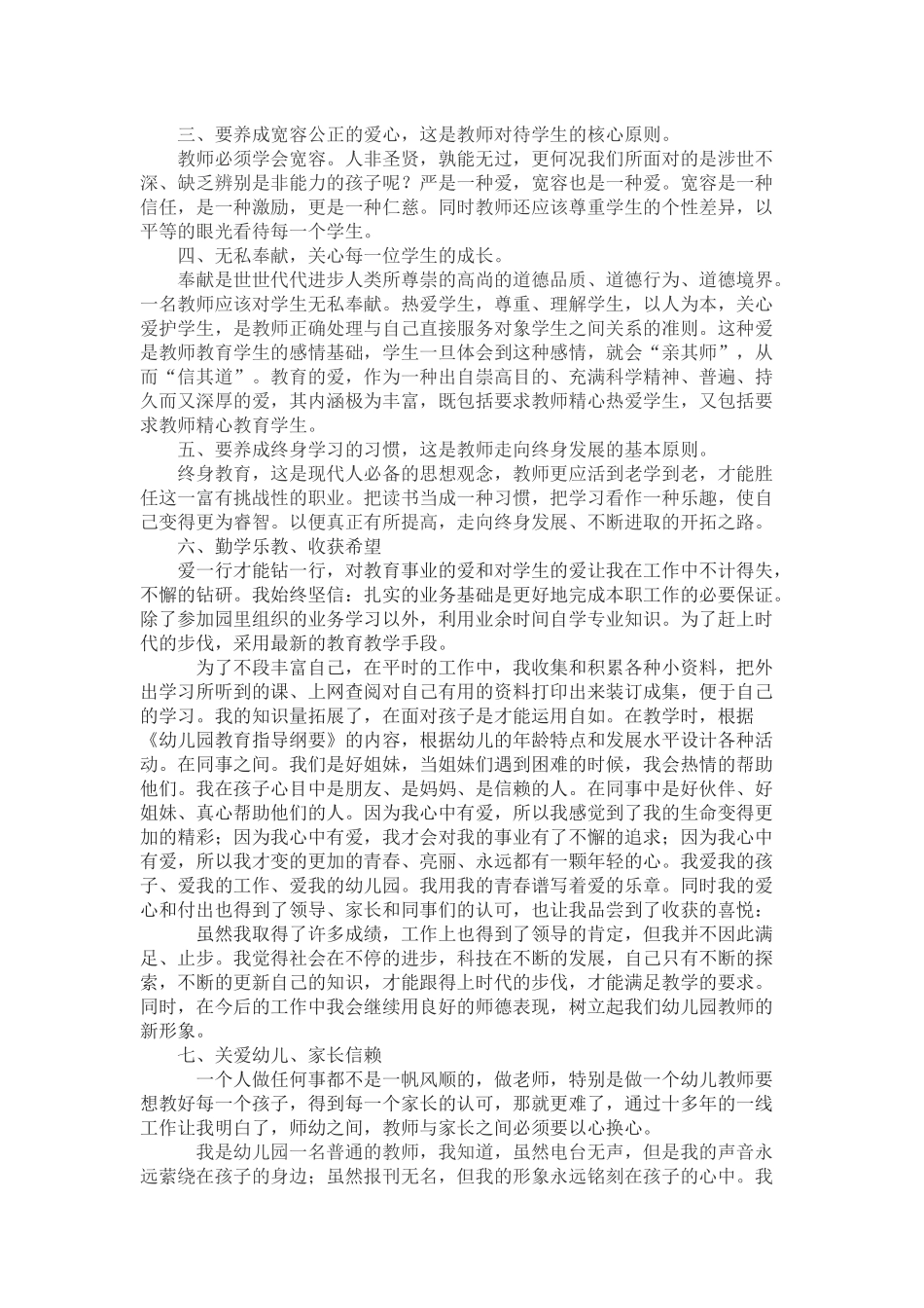 有爱就有收获_第2页