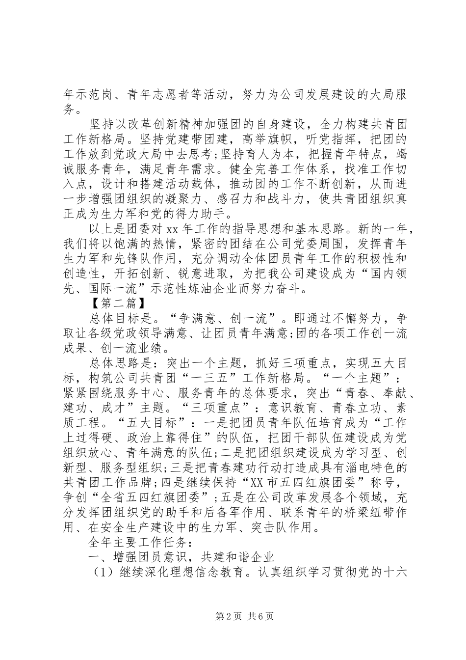公司团青工作计划【三篇】XX年团青工作计划_第2页