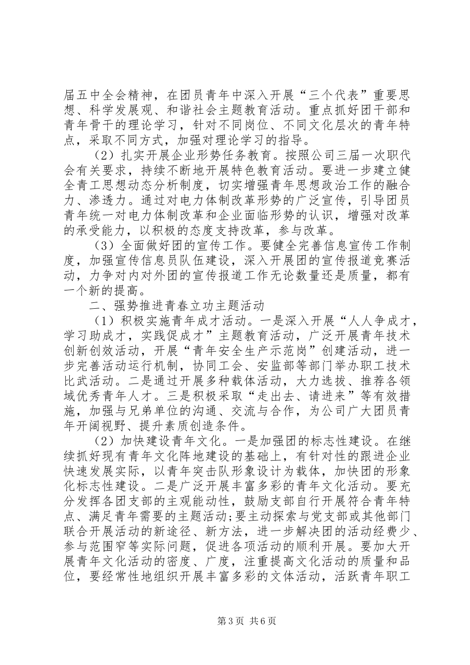 公司团青工作计划【三篇】XX年团青工作计划_第3页