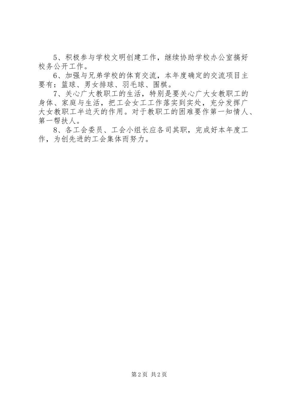 XX市第七中学工会年度工作计划_第2页