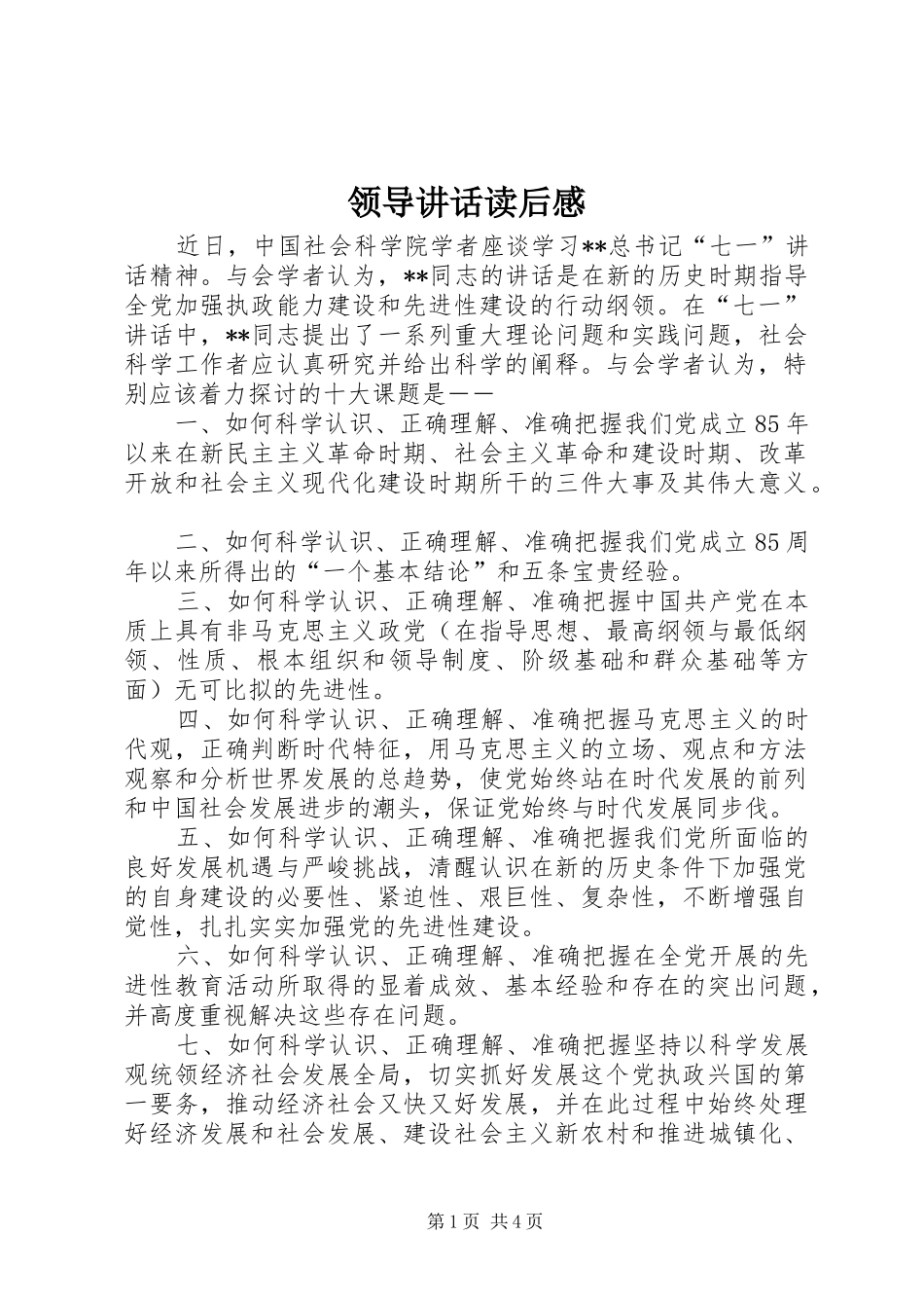 领导讲话读后感_第1页