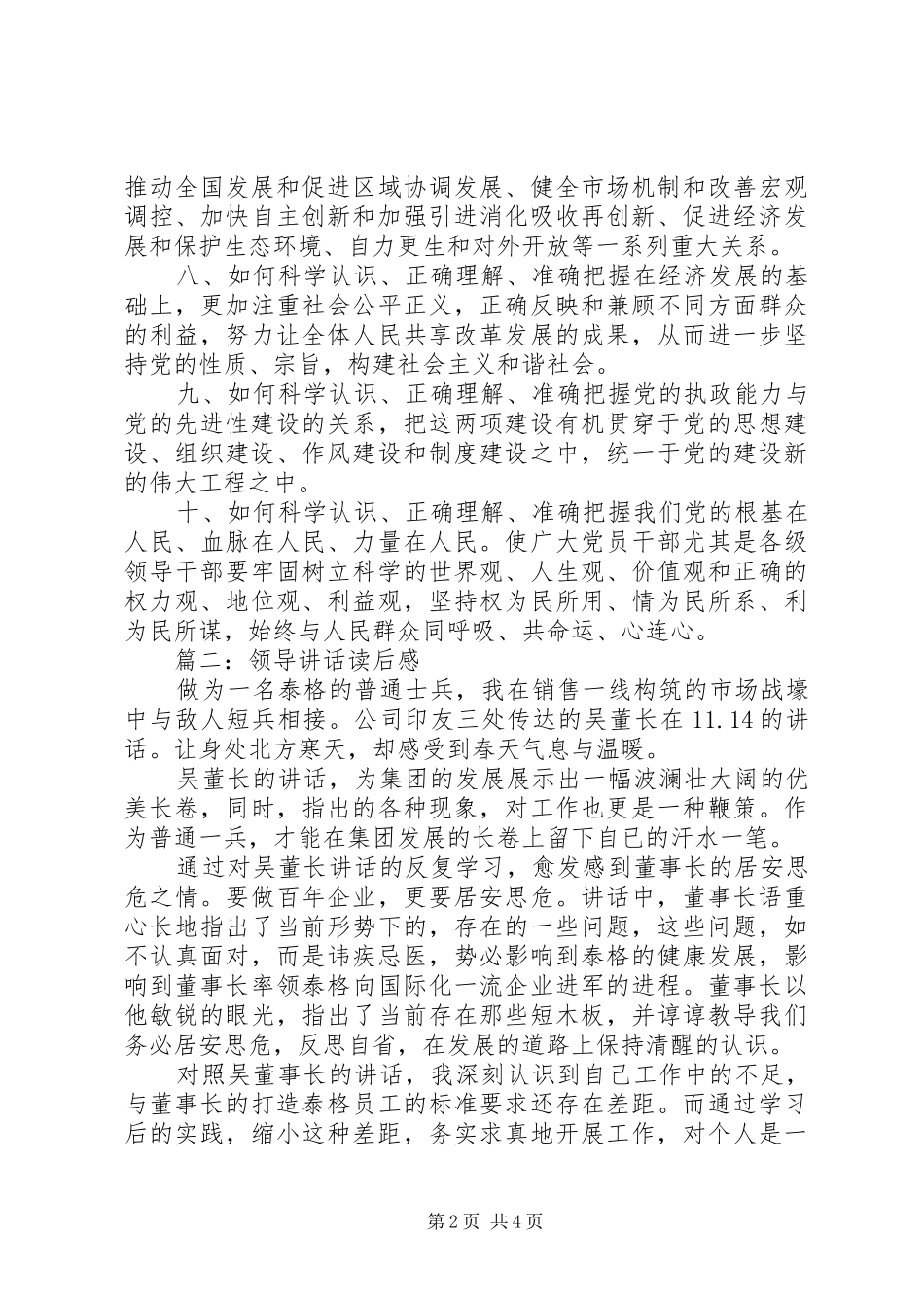 领导讲话读后感_第2页