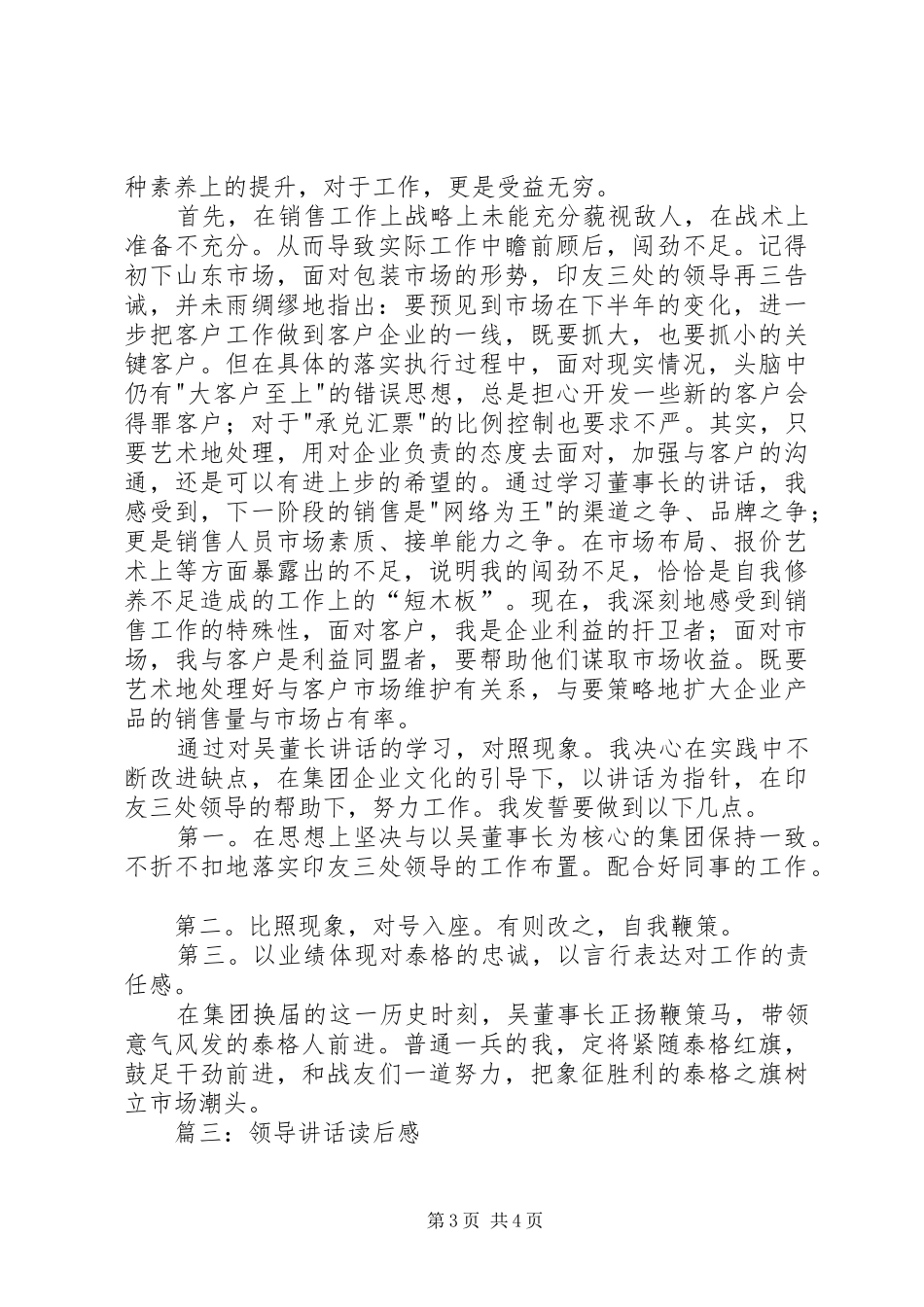 领导讲话读后感_第3页