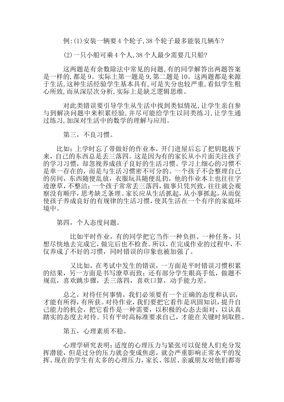 浅谈数学习中的粗心_第2页