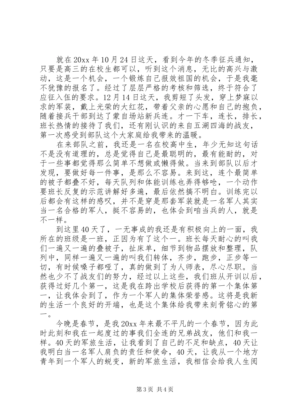 部队集体荣誉感演讲稿_第3页