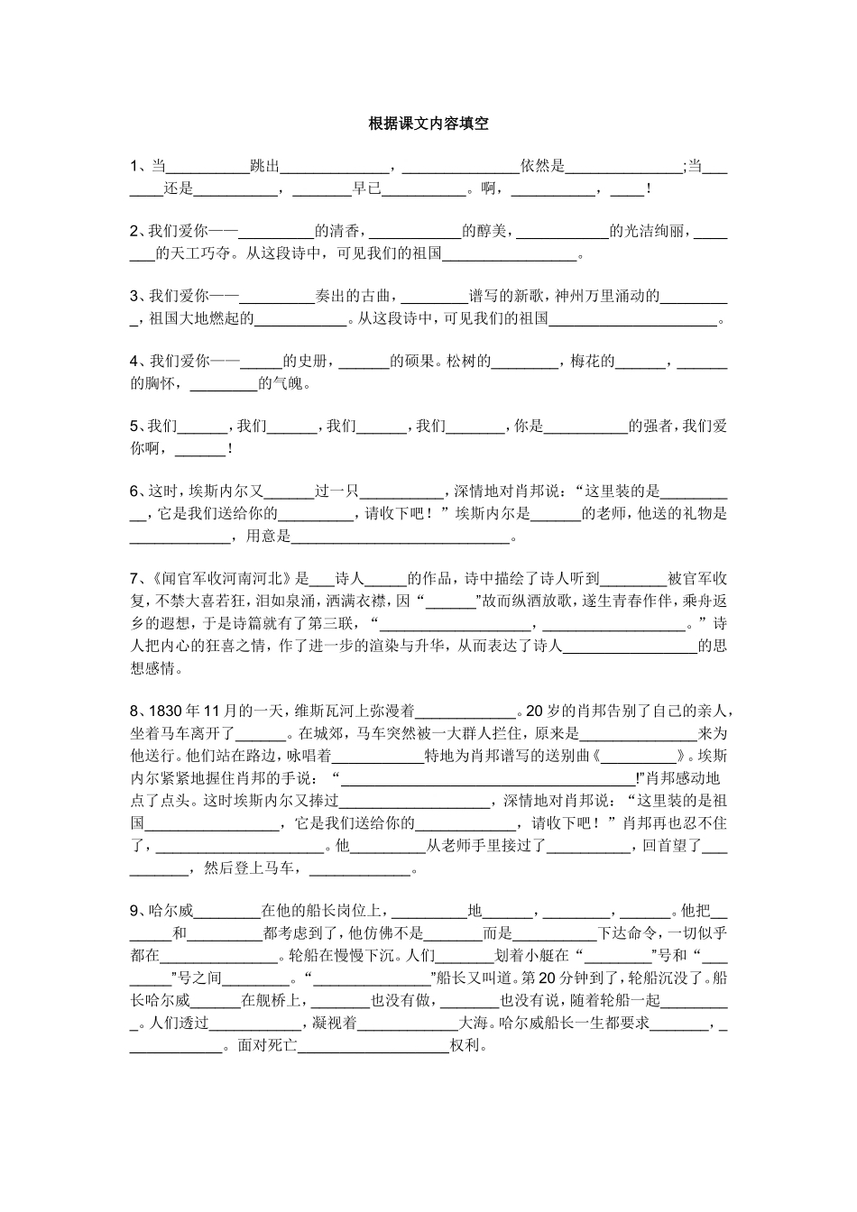 六年级语文上册课文复习资料文档(2)_第1页