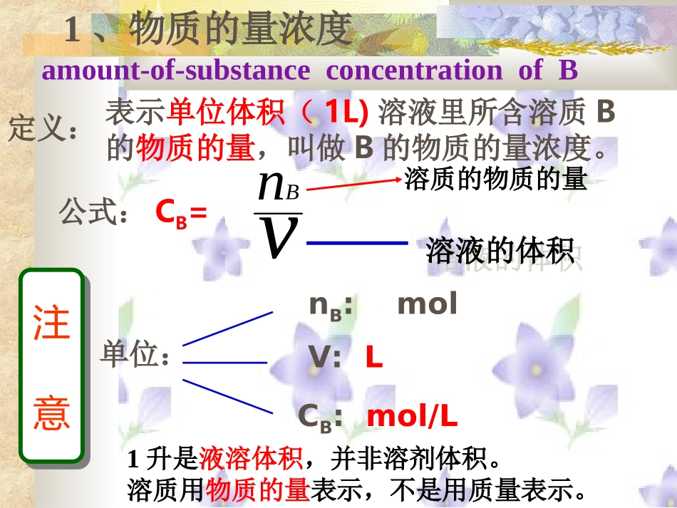 一定物质的量浓度溶液的配制_第2页