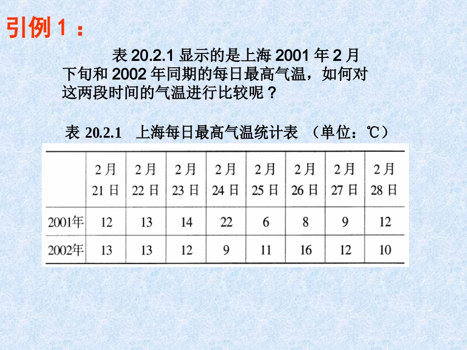 方差与标准差_第2页