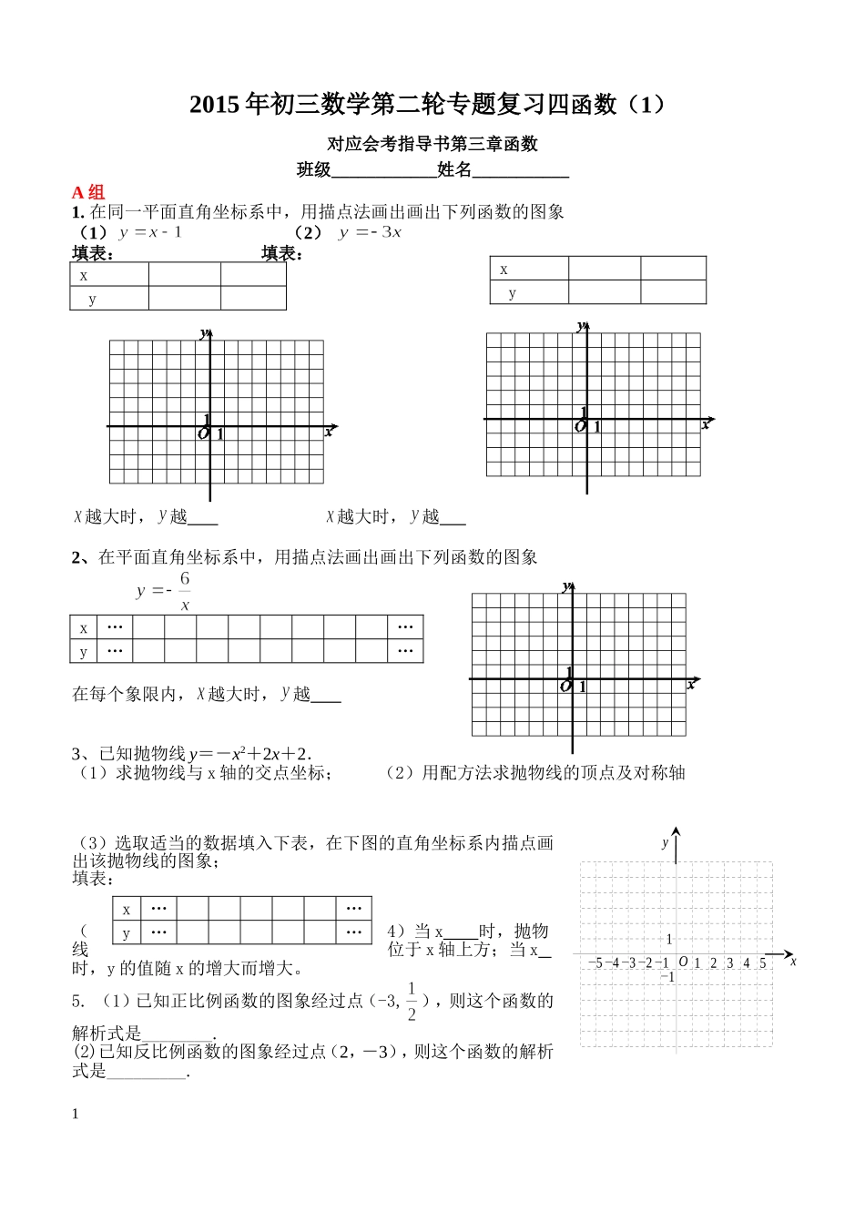 对应指导书第三章函数_第1页