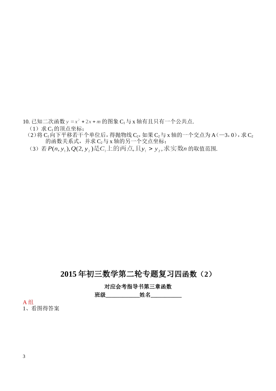 对应指导书第三章函数_第3页