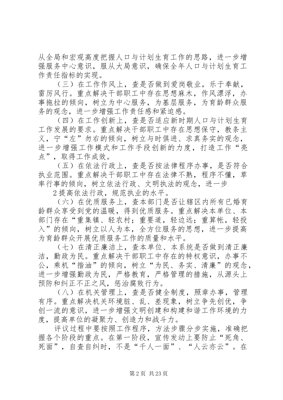 在云岩镇计生办政风行风会议的讲话[五篇范例]_第2页