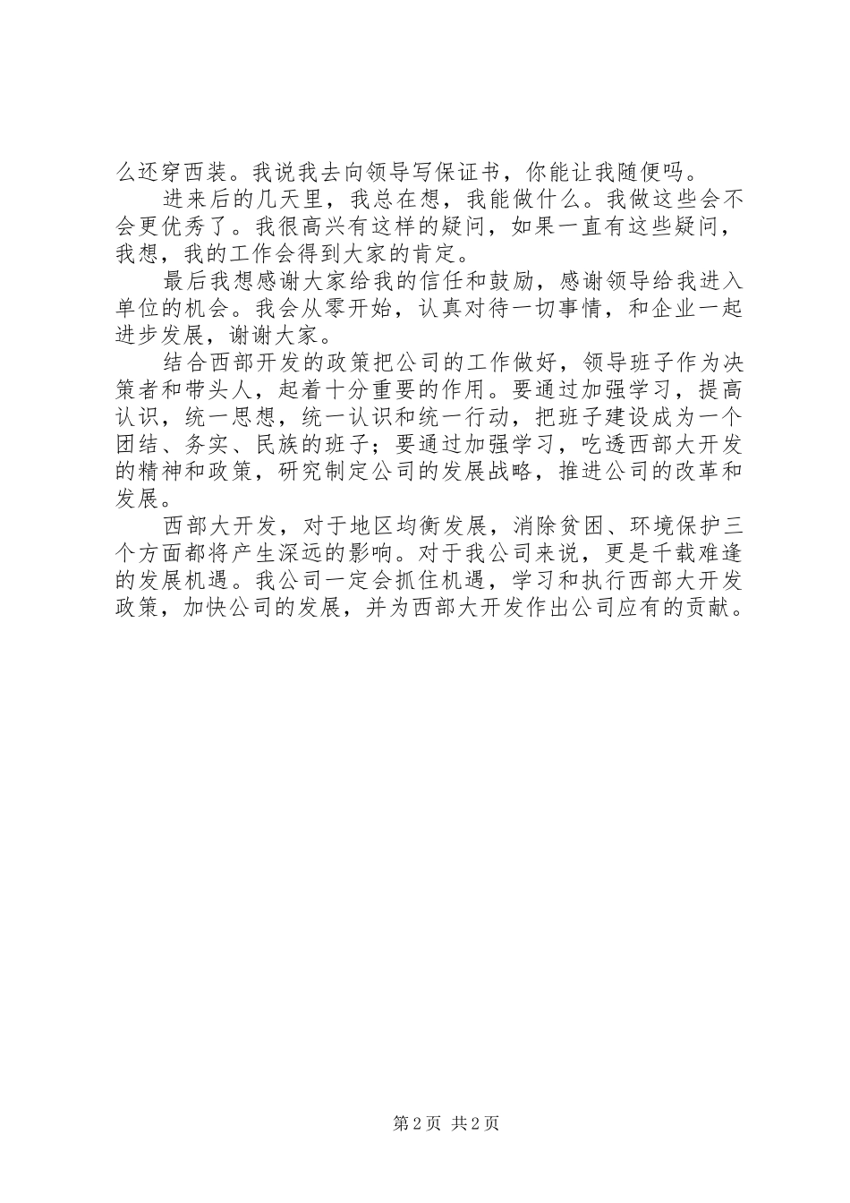 公司质量管理员就职发言_第2页