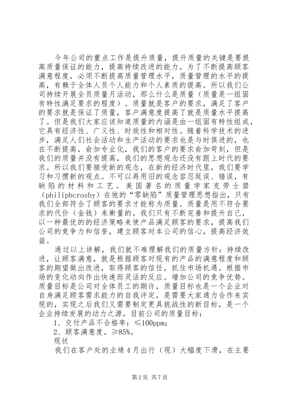 质量月活动启动会会议议程发言稿_第2页