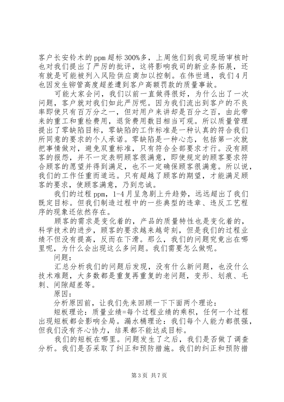 质量月活动启动会会议议程发言稿_第3页