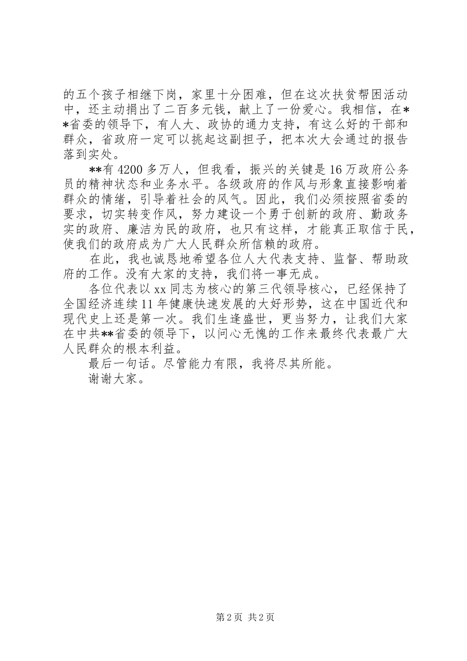 关于就职的讲话发言_第2页