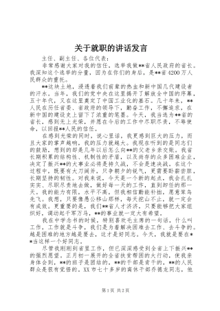 关于就职的讲话发言