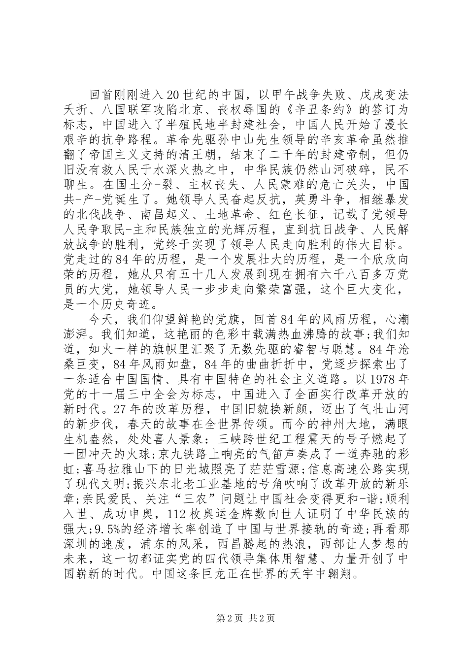 关于爱国演讲稿_第2页