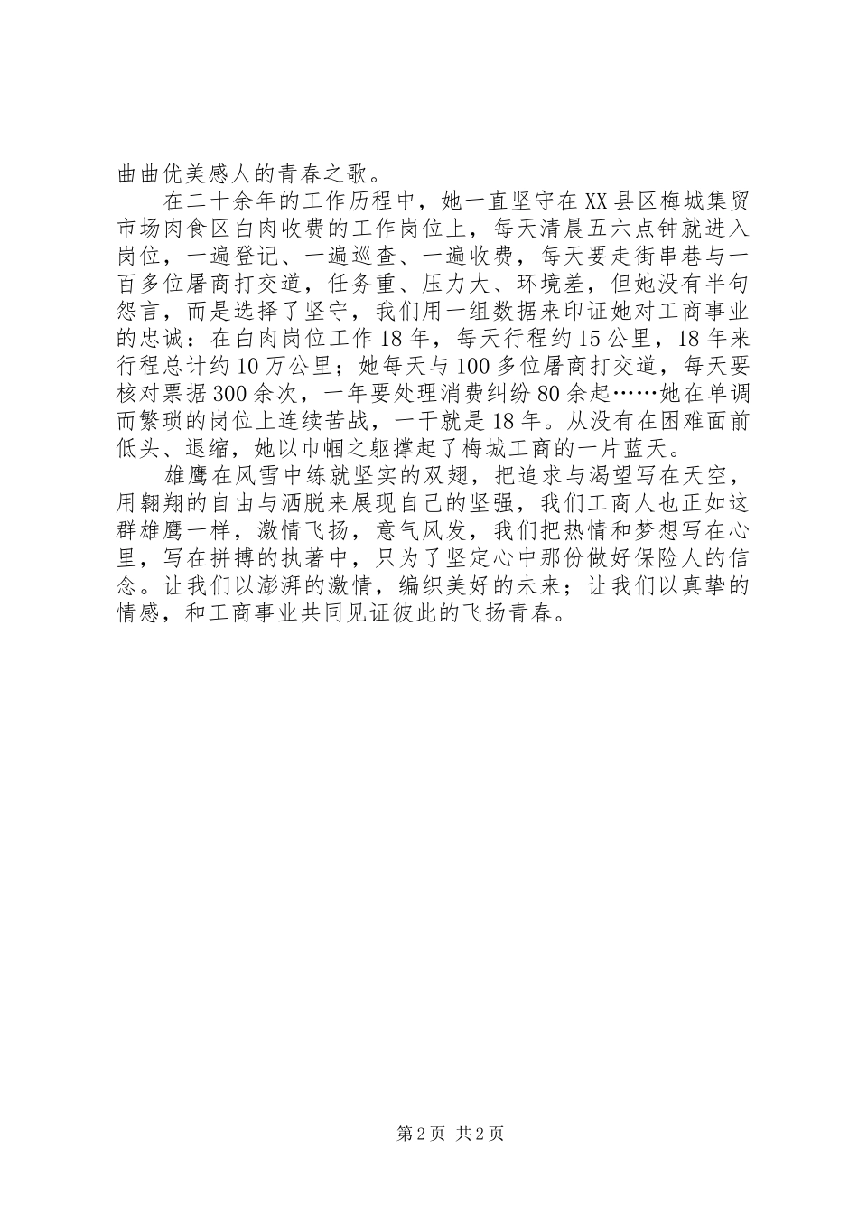 独家原创-工商局爱岗敬业演讲稿_第2页