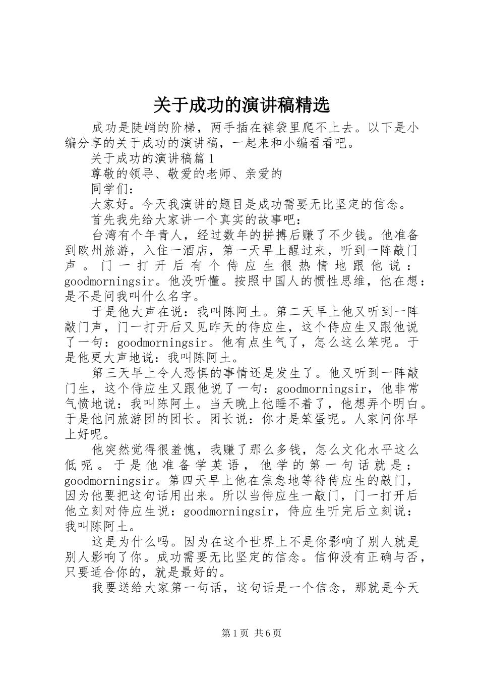 关于成功的演讲稿精选_第1页