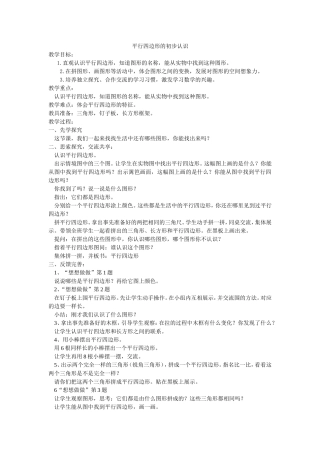 平行四边形的初步认识