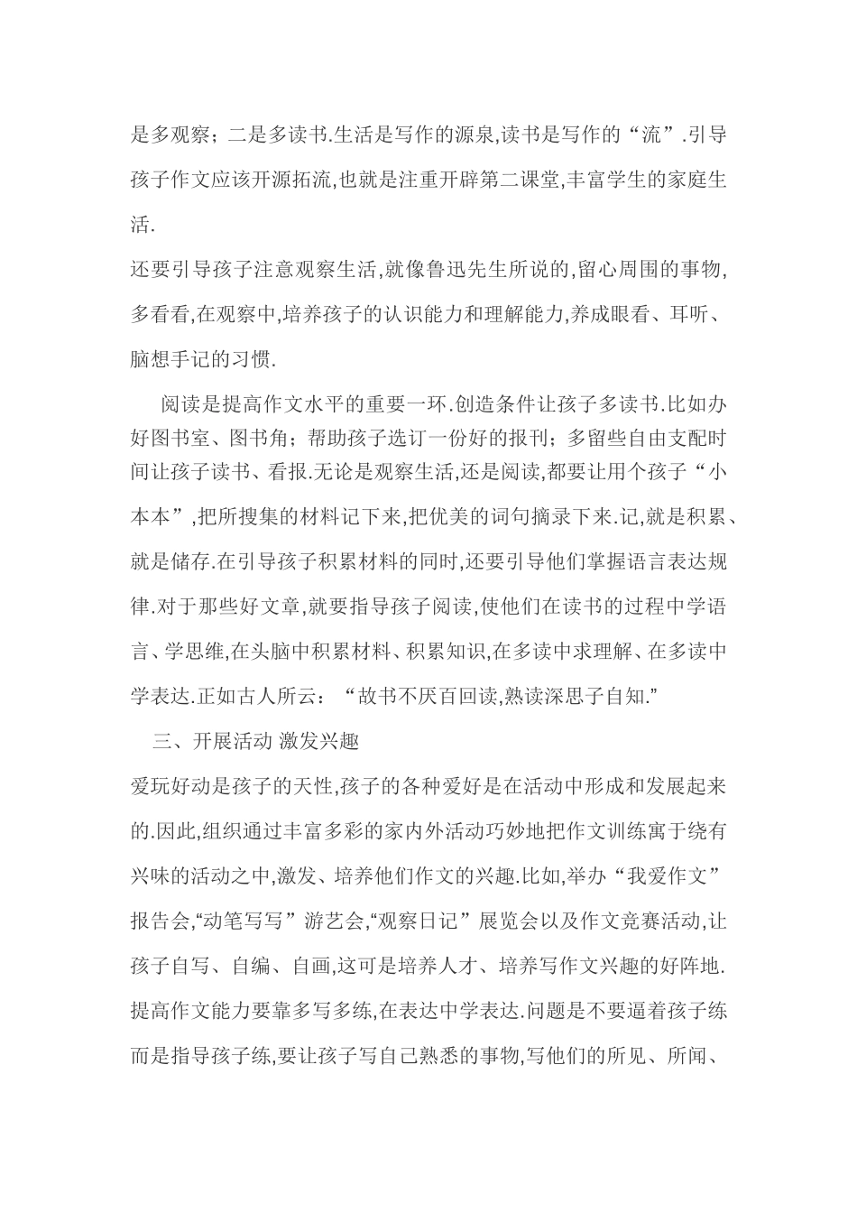 如何培养学生的写作兴趣 (2)_第2页