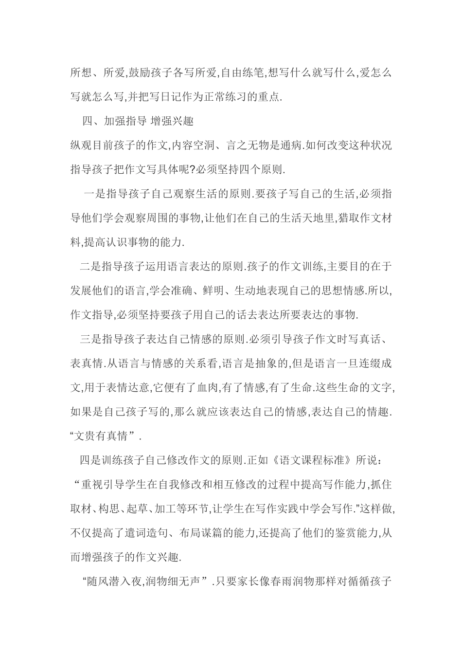 如何培养学生的写作兴趣 (2)_第3页