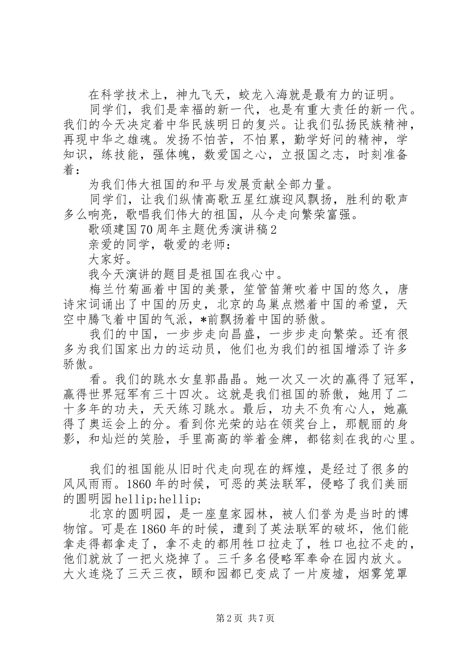 建国70周年主题演讲稿5篇_第2页