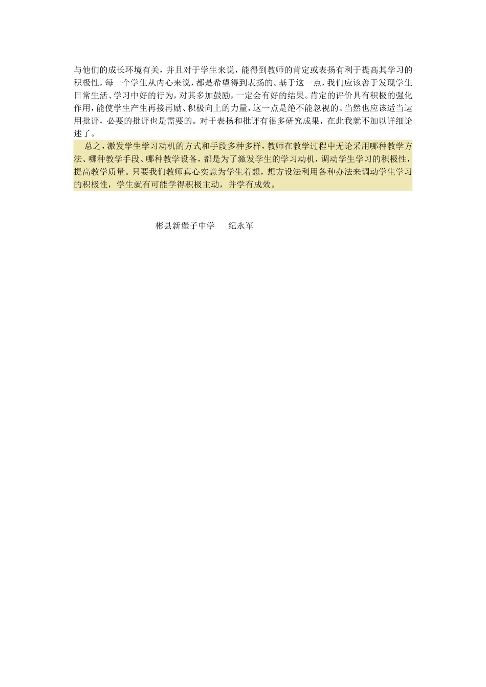 在激发学生学习动机过程中的主要困难及对策_第2页