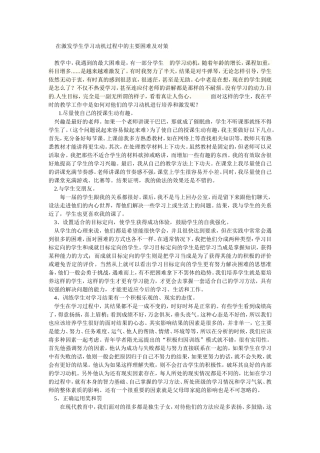 在激发学生学习动机过程中的主要困难及对策