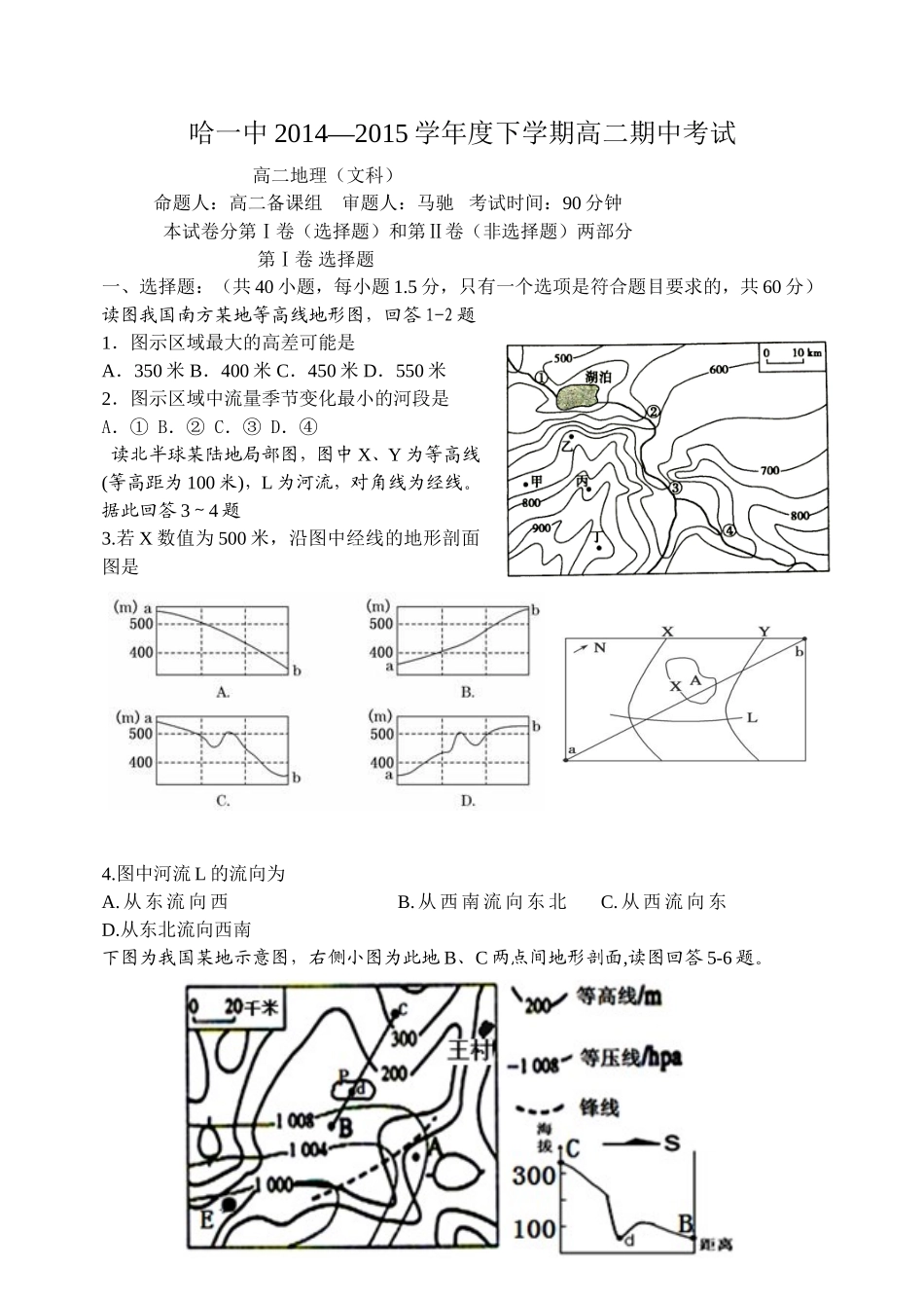 哈一中高二期中考试最终2今年_第1页