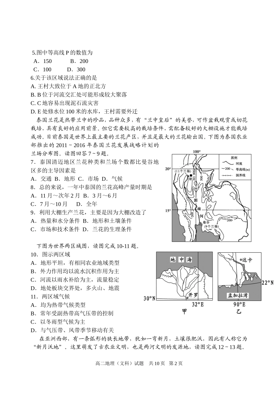 哈一中高二期中考试最终2今年_第2页