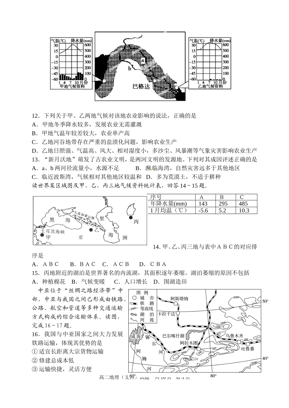 哈一中高二期中考试最终2今年_第3页