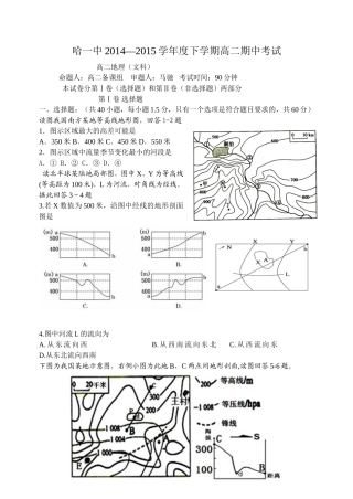 哈一中高二期中考试最终2今年
