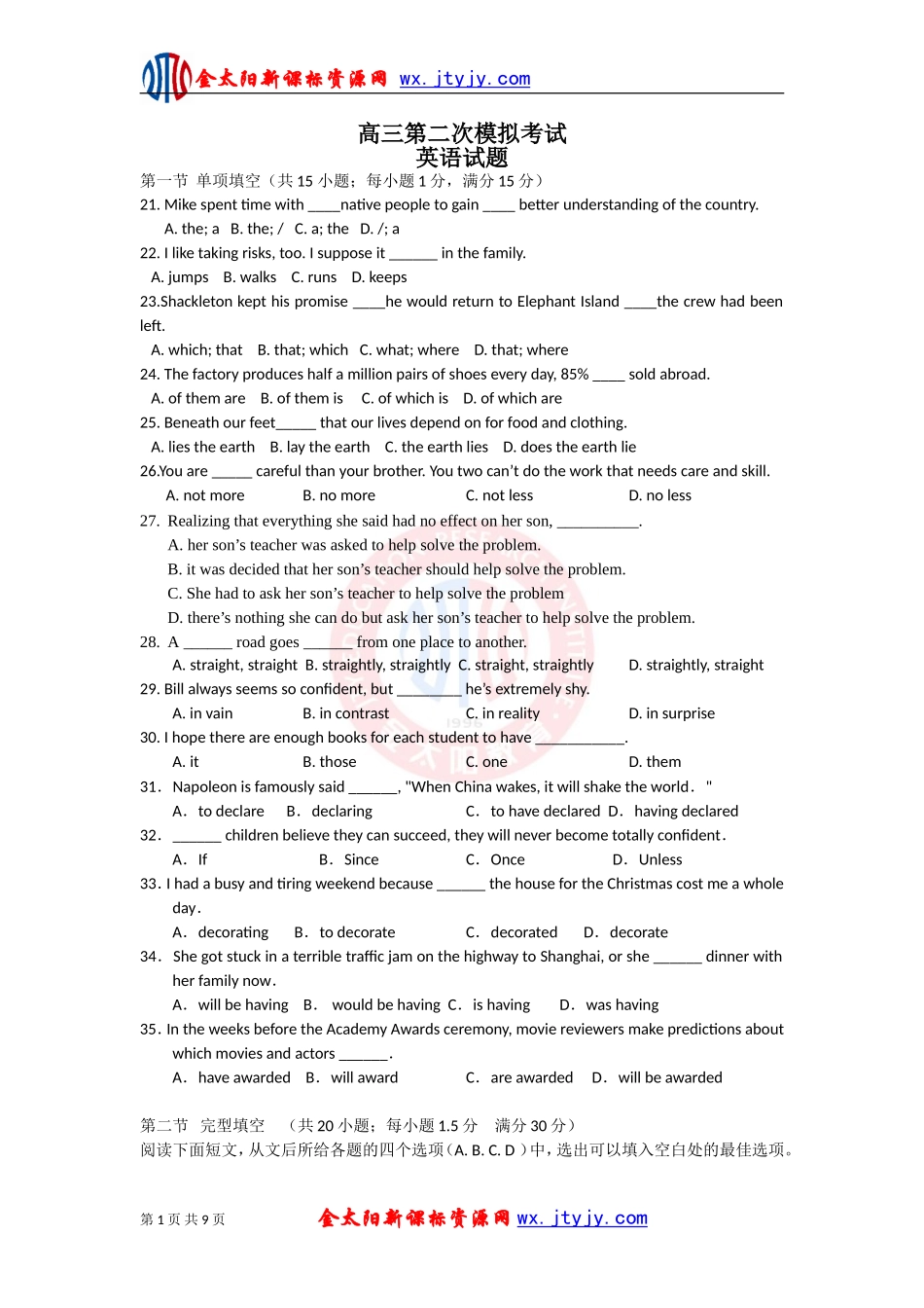 吉林省白山市第一中学2014届高三第二次模拟考试英语试题Word版含答案_第1页