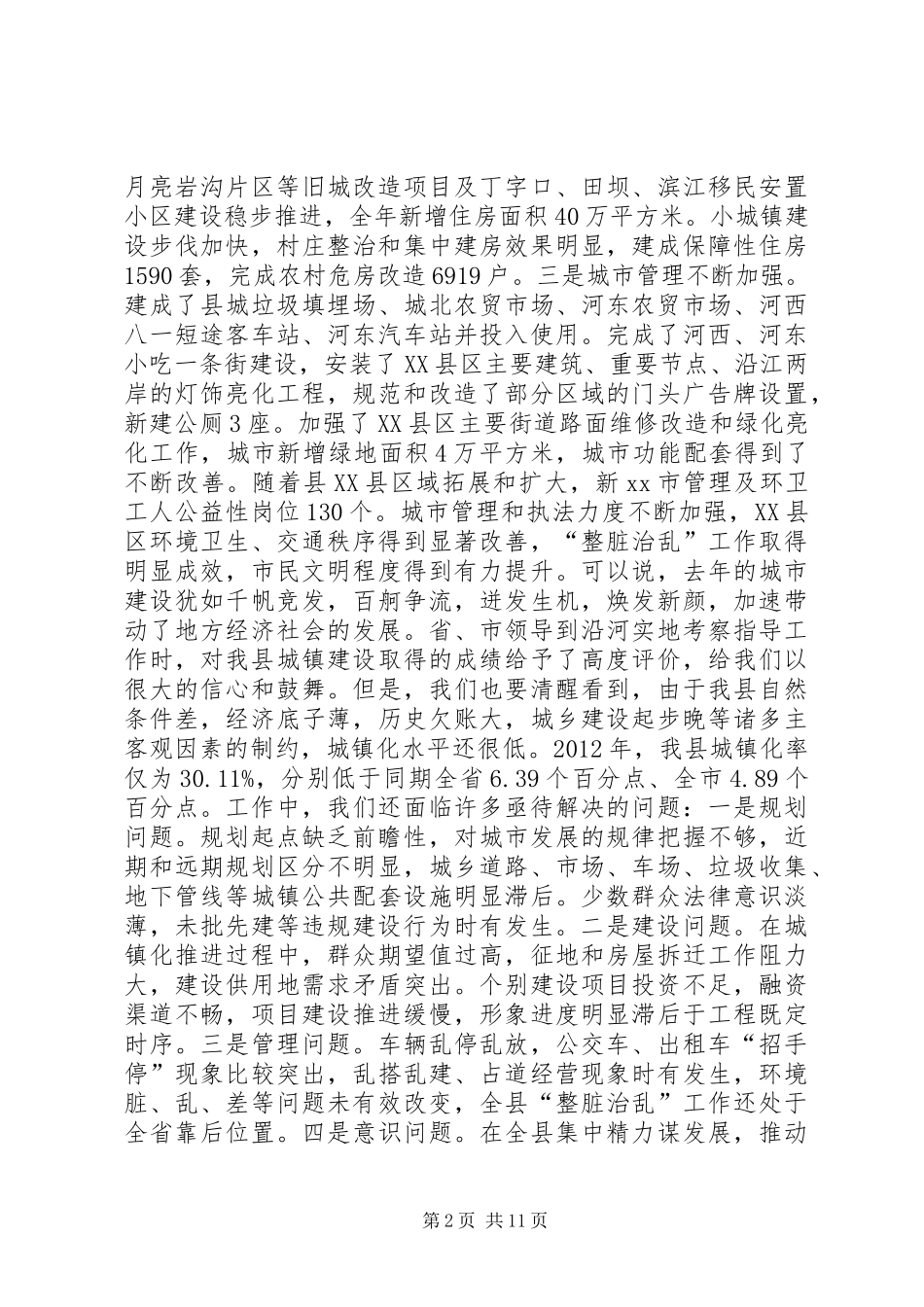 副县长在全县住房和城乡规划建设管理工作会议上的讲话_1_第2页