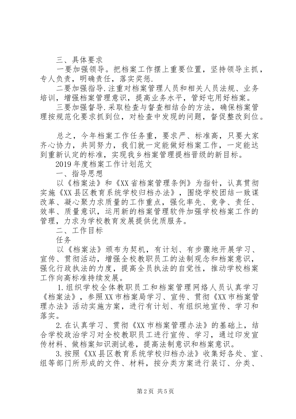 XX年度档案工作计划范文_第2页
