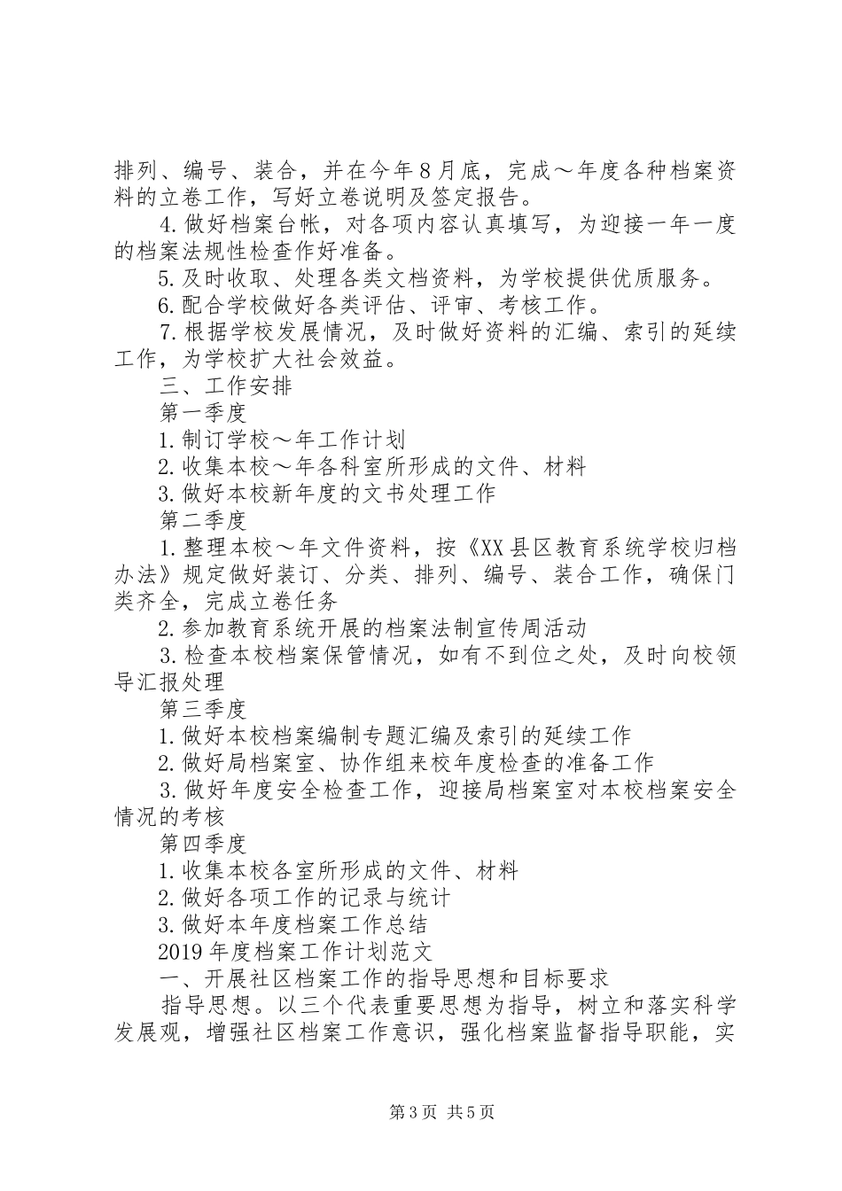 XX年度档案工作计划范文_第3页