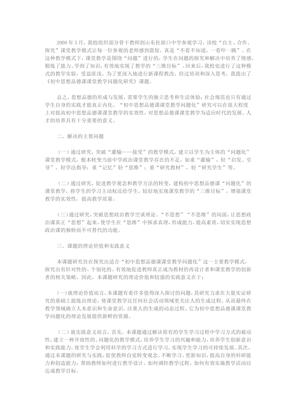 初中思想品德课课堂教学问题化研究_第3页