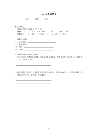 《云南的歌会》过关测评