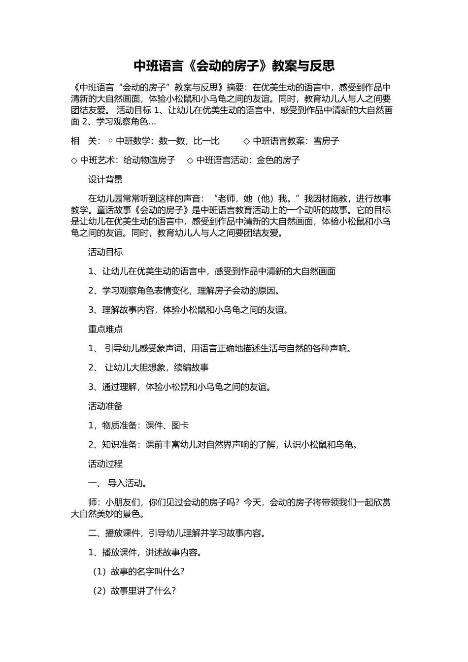 中班语言《会动的房子》教案与反思_第1页