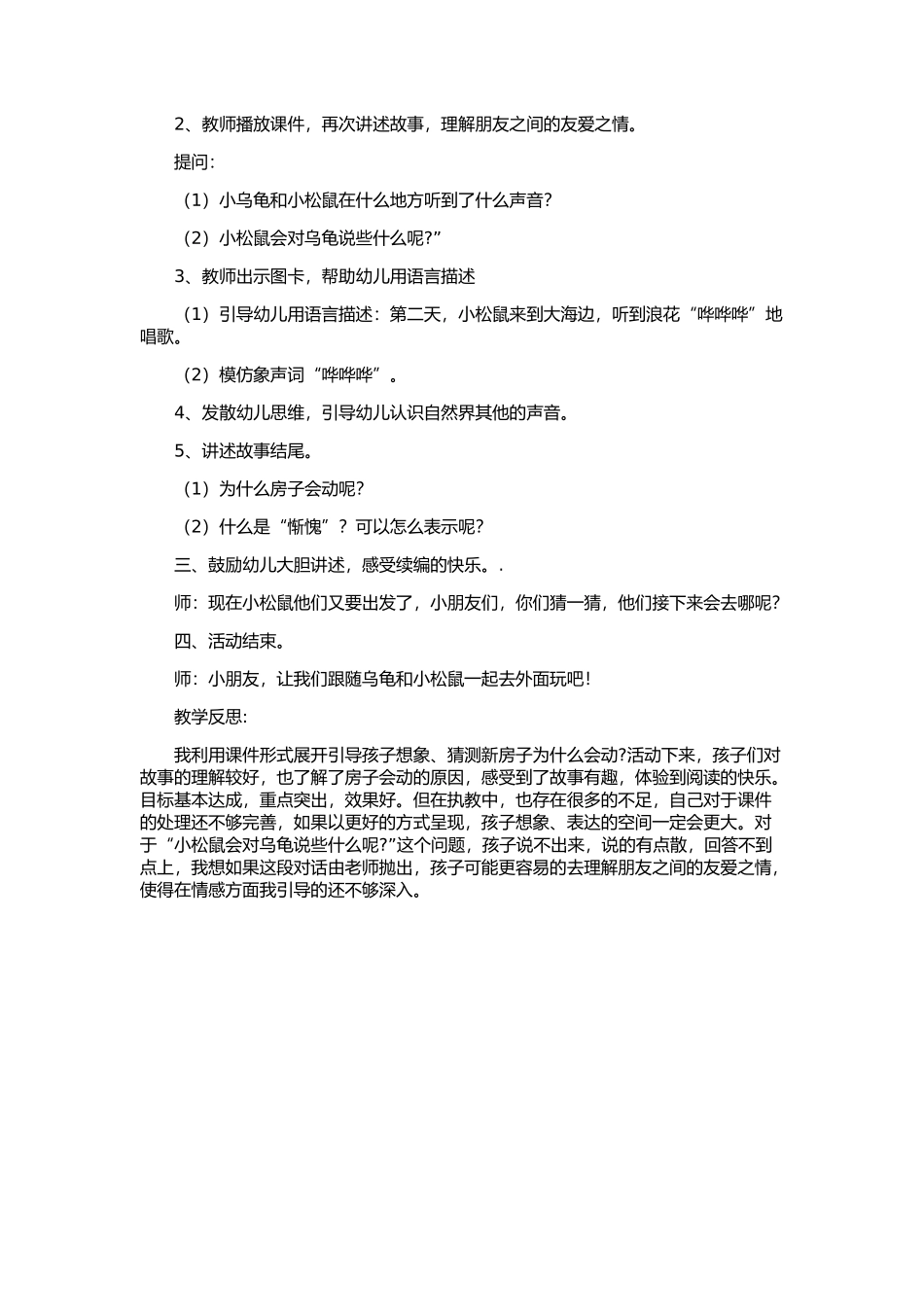 中班语言《会动的房子》教案与反思_第2页