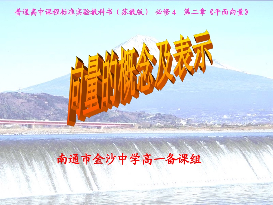 向量的概念及表示（上课）_第1页