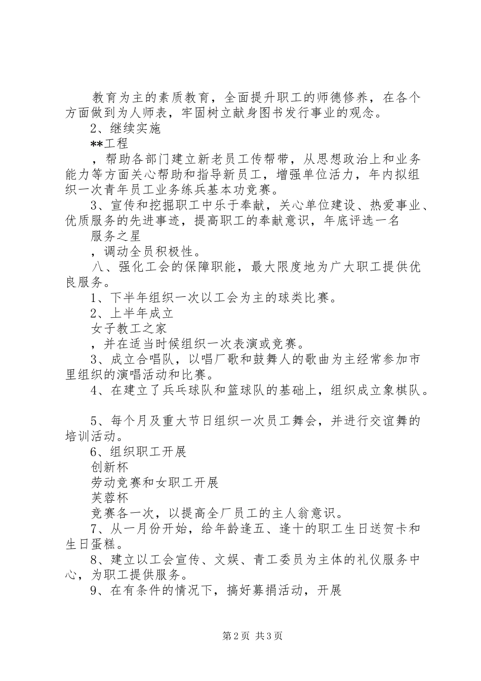 印刷厂工会的工作计划_第2页