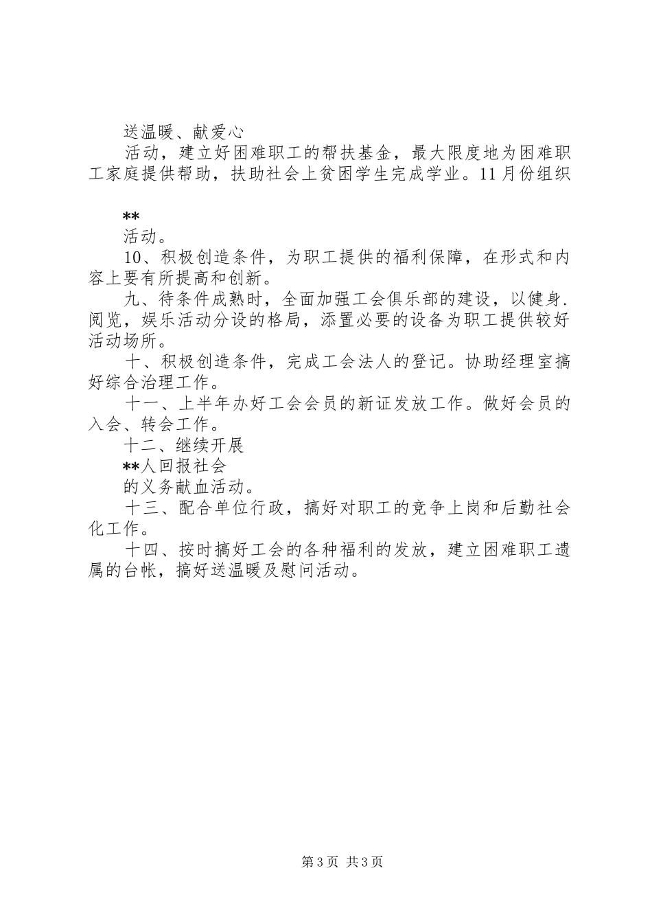 印刷厂工会的工作计划_第3页