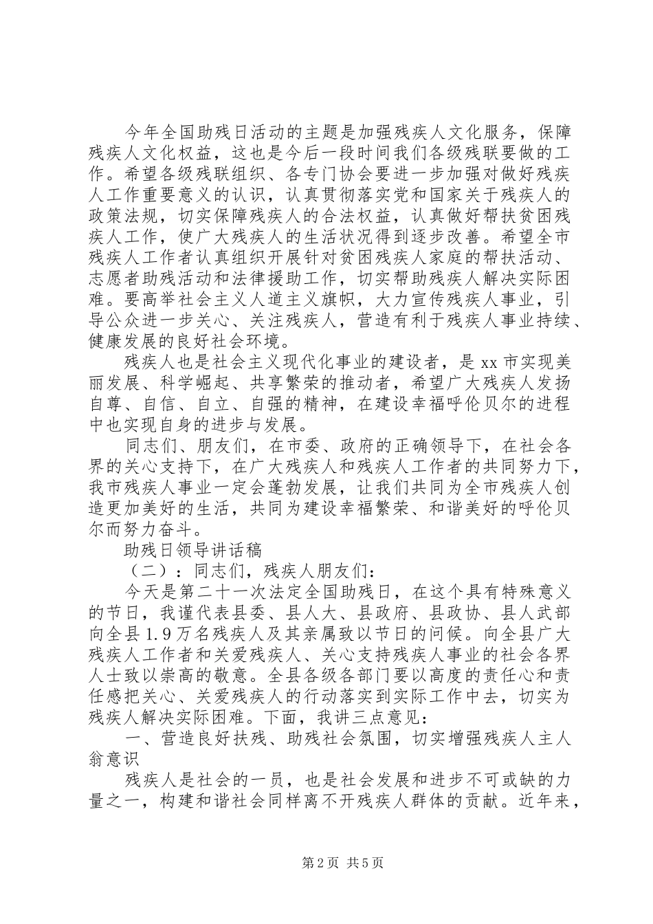 助残日领导讲话稿_第2页